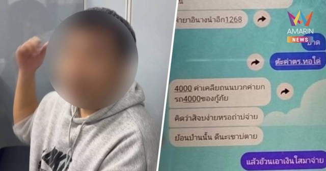 หนุ่มกุเรื่องโดนรีด 8,000  สุดท้ายความแตกสารภาพทำเงินหายเอง