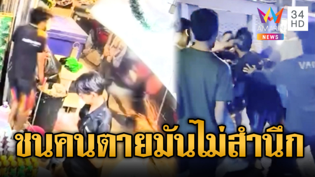 กระบะเมาซิ่งพุ่งชนคน-จยย.ดับ1เจ็บอื้อ