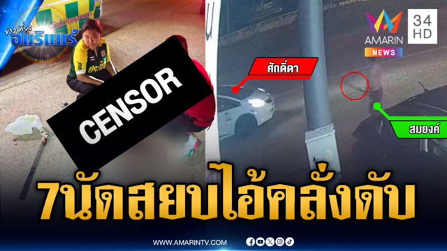 หนุ่มเมาแล้วคลั่งไล่ทำร้ายคน เจอยิงสวน 7 นัดตายคาที่
