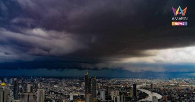 กทม. แจ้งเตือน 1 - 7 มิ.ย. 2569 เฝ้าระวังฝนตกหนัก โอกาสเกิดฝน 60 - 70%