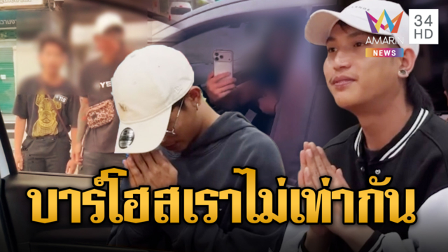 วัยรุ่นบาร์โฮสพัทยา ขี่จยย.ตามแจกกล้วยนทท.