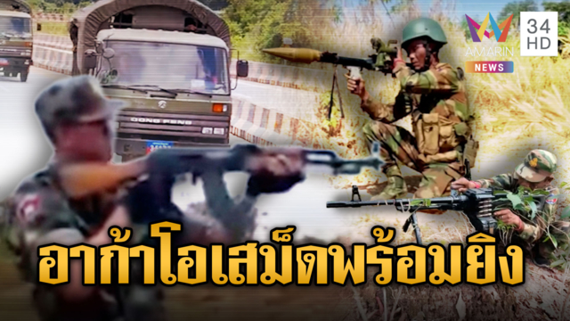 ทหารเขมรซ้อมยิงอาก้าพร้อมสู้เสียม
