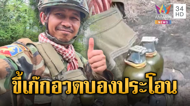 ทหารม้าทองคะนองป่าขี้เก๊ก ควงอาก้า ห้อย LD-01