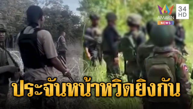 เขมรม้าทองคะนองป่าบุกห้ามไทยวางลวดหนาม