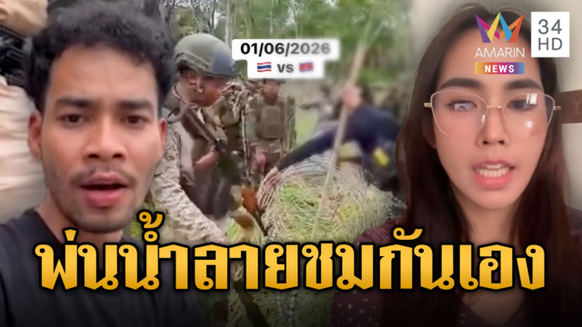 อินฟลูเขมรชมทหารเขมรสุดยอดวีระบุรุษ ประจันหน้าไทย