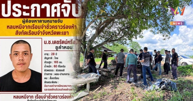 ปิดฉากล่า! นักโทษแหกคุกหนีได้ไม่ถึง 48 ชม.สุดท้ายจนมุมคาหมู่บ้าน