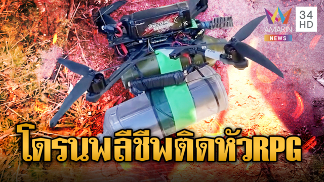 ทหารเขมรสอนใช้โดนพลีชีพติดหัว RPG