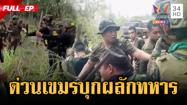 เขมรลุกฮือพร้อมอาวุธประจันหน้า ผลักทหารไทยวางรั้วลวดหนาม