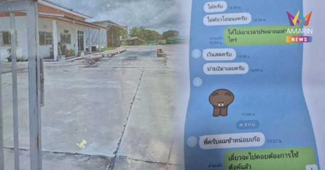 ผญบ.-ชาวนา แจ้งความ อดีต ส.อบต.พ่ออินฟลูฯดัง หลอกกู้เงิน-เบี้ยวค่าข้าว