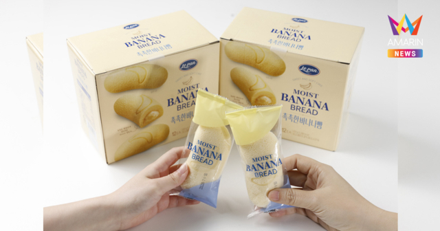 ซีพีแรม โชว์ศักยภาพผู้นำอุตสาหกรรมอาหารพร้อมรับประทาน ดัน “Le Pan Moist Banana Bread” บุกตลาดเกาหลีใต้ ต่อยอดวัตถุดิบไทย สู่กลุ่มสินค้าเบเกอรี่ส่งออกระดับพรีเมียม