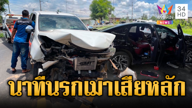 กระบะเมาเสียหลักชนเก๋งเจ็บหลายราย