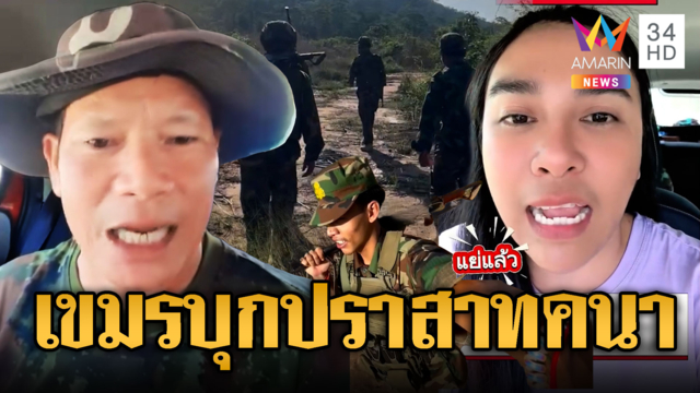 ทหารเขมรลาดตระเวนใต้ปราสาทคนา