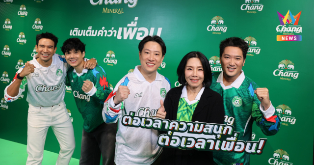 น้ำแร่ธรรมชาติตราช้าง ปักธงเบอร์ 1 ในใจผู้บริโภค เปิดแคมเปญ “ต่อเวลาความสนุก ต่อเวลาเพื่อน” รับฤดูกาลฟาดแข้งระดับโลก