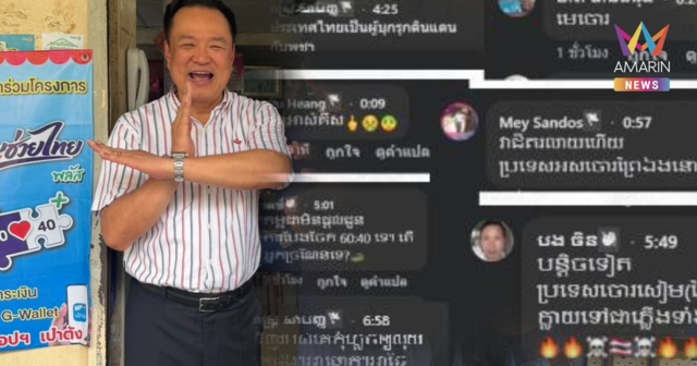 อนุทิน เดินศรีย่านวุ่น ชาวเน็ตเขมรบุกป่วน ขู่ส่งกองทัพยึดพื้นที่คืน