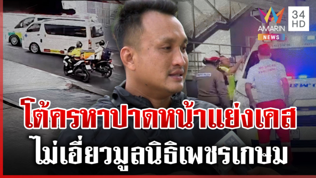 ไม่เกี่ยวมูลนิธิเพชรเกษม! กู้ภัยเอกชนแจงปมแย่งเคส