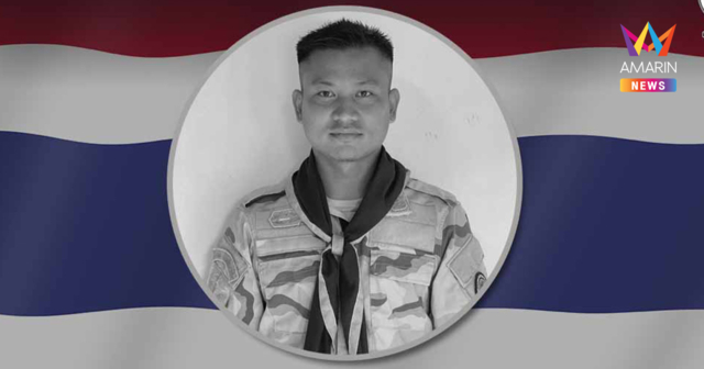 สดุดีฮีโร่ชายแดนใต้ อส.อ.อุรุพงษ์ กมล ปกป้องแผ่นดินเกิดจนวินาทีสุดท้าย