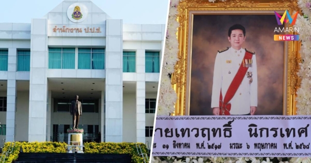 ป.ป.ช.ฟัน