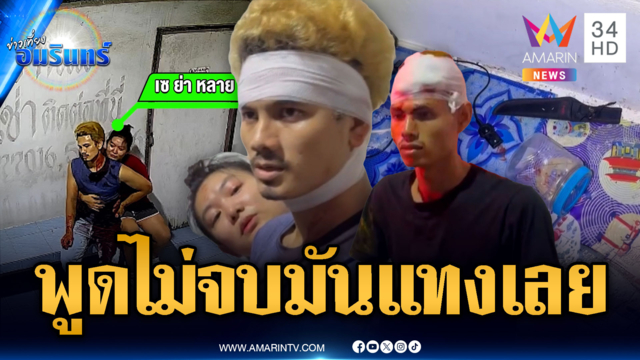 พม่าเคลียร์ปัญหาเรื่องโอที พูดไม่ทันจบแทงกันเจ็บ