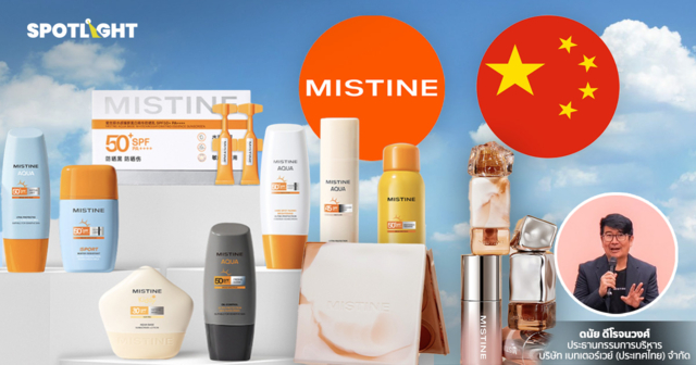 Mistine ติวเข้มผู้ประกอบการไทย บุกตลาดจีนอย่างไรให้ไปได้สวย