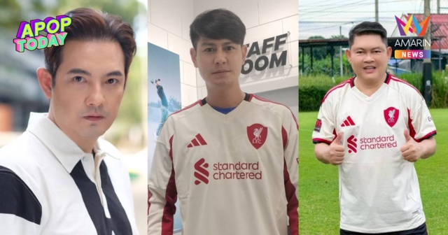 ดารารวมตัวฟาดเดือด! แฉผู้จัดฟุตบอลบิดค่าตัว ซัดแรงไม่มีที่ยืนในสังคม