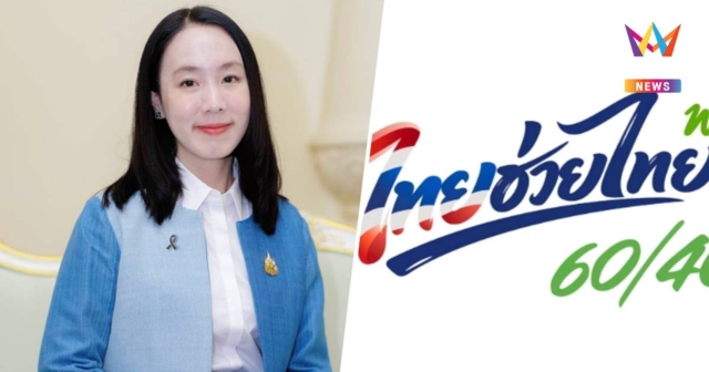 รัฐบาลเผย