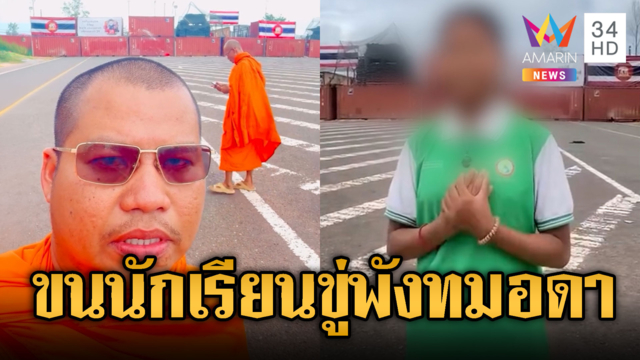 ตู้กำแพงทมอดาระอุ! เขมรขนนักเรียน-พระยืนชี้หน้าท้าทาย