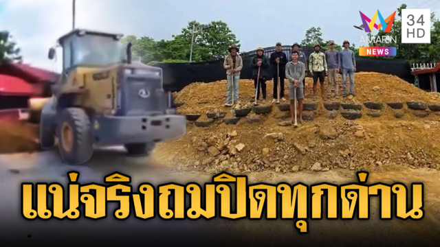 เขมรเล่นใหญ่ข่มไทยนำร่องปิดด่านก่อน