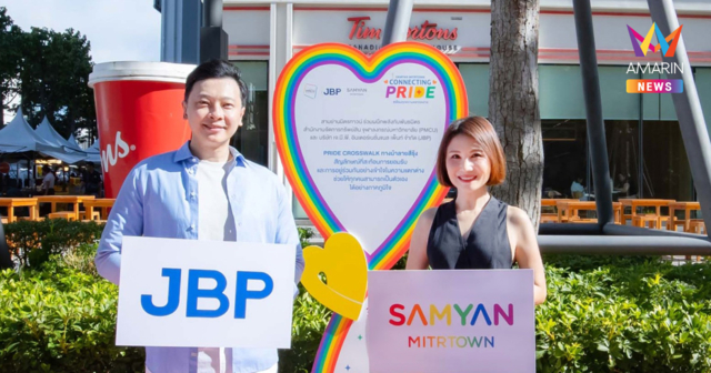 Connecting Pride 2026 ร่วมเฉลิมฉลองเดือนแห่งความภาคภูมิใจ สามย่านมิตรทาวน์และสีลมเอจ ตอกย้ำ DNA เปิดพื้นที่แห่งมิตรภาพ เชื่อมทุกความหลากหลาย