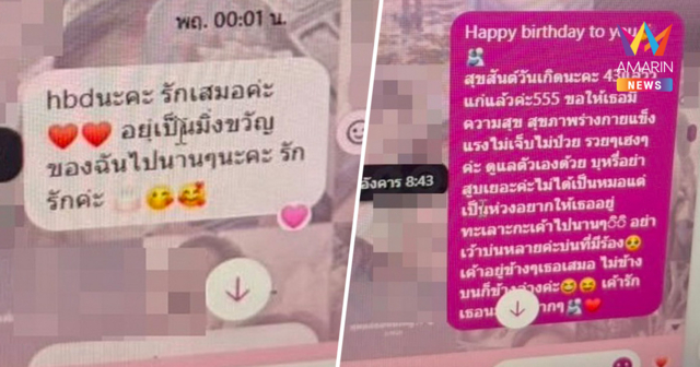แชตหลุดรร.ดังอ่างทอง ครูชาย-นร.หญิงเรียกกันที่รัก เติมเน็ตให้หน่อย