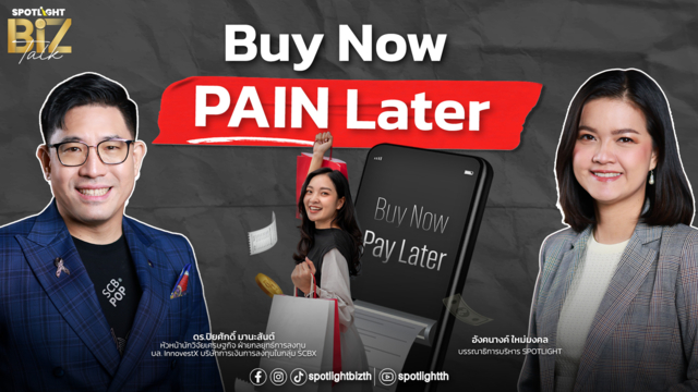 SPOTLIGHT BizTalk EP.55 I Buy Now PAIN Later