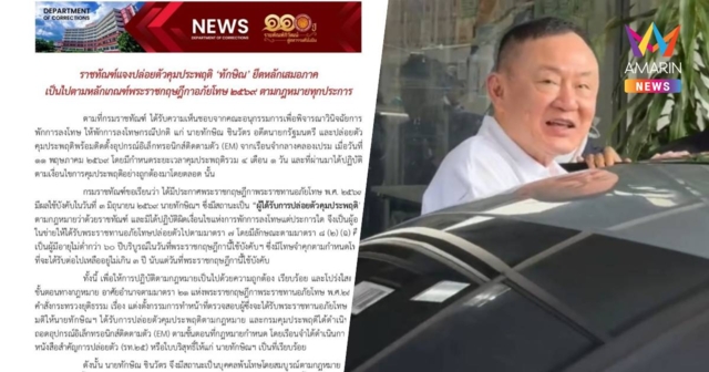 ราชทัณฑ์ แจงปล่อยตัวคุมประพฤติ 