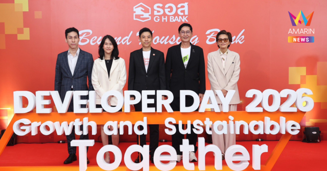 ธอส. จัดงาน “Developer Day 2026 : Growth and Sustainable Together”