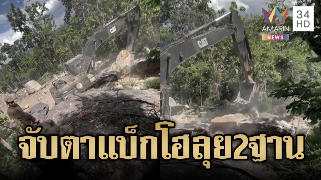 จับตาแบ็กโฮเขมรลุยขุด 2 ฐาน เปิดทางทมอโดน-ช่องกร่าง