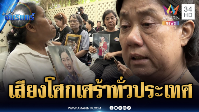 พสกนิกรโศกเศร้าร่วมถวายความอาลัยหน้าโรงพยาบาลจุฬาลงกรณ์