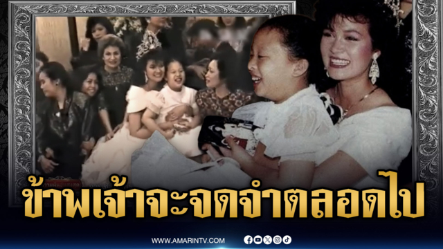 “ปุ๋ย ภรณ์ทิพย์” โพสต์สุดซึ้งย้อนรำลึกครั้งทรงพระเยาว์ประทับบนตัก