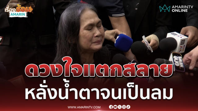 หนึ่งในคนไทยผู้จงรักภักดีหลั่งน้ำตาหวังปาฏิหาริย์จนวินาทีสุดท้าย 