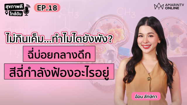 อีโบลา 2026 โรคที่โลกยังวางใจไม่ได้ ไทยเข้มแข็งคัดกรองเข้มสกัดลามระบาด