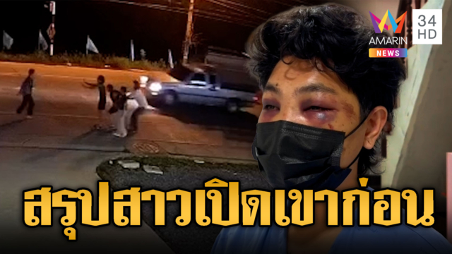 ขัดใจไม่ไปส่ง หนุ่มซัดหน้าช่างแอร์ยับ