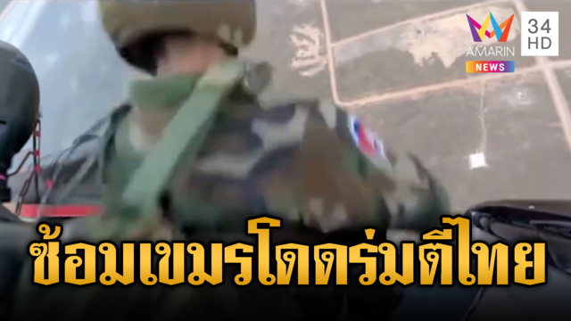 รบพิเศษเขมรโดดร่มจากฮ.ซ้อมโจมตีทางอากาศ