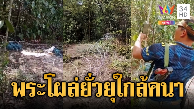 เขมรนำพระมาดูใกล้ปราสาทคนา หวังยั่วยุ