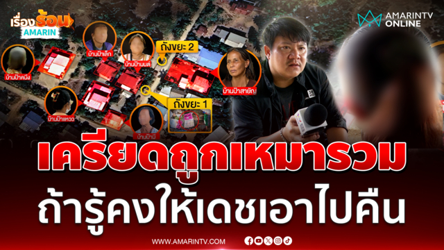 ญาตินางแหวว เครียดถูกเหมารวมหัวขโมยรางวัลที่ 1 ถ้ารู้คงให้เดชเอาไปคืน