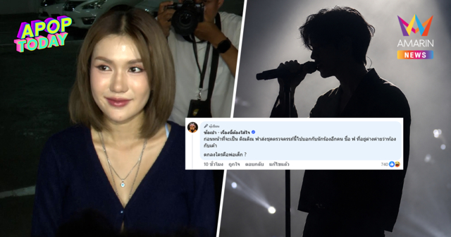 หลุดแชท! เพจดังแฉ 