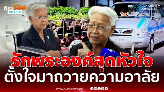พสกนิกรร้องไห้บอกรักพระองค์ภา วันนี้ตั้งใจมาถวายความอาลัย