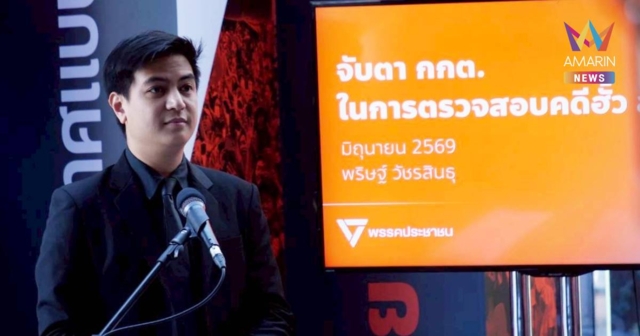 “ไอติม” ไล่บี้ 7 กกต. ปม “ฮั้ว สว.” กาง 4 เหตุผลบีบส่งศาล