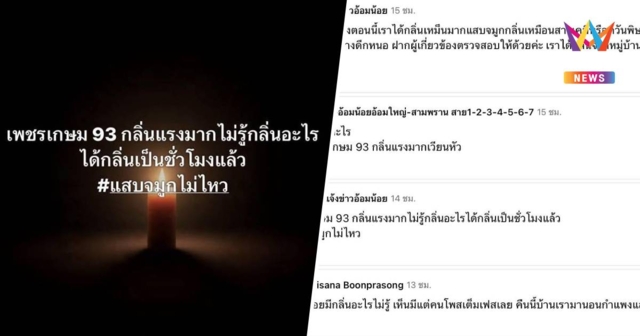 ชาวอ้อมน้อยผวา! 