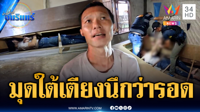 ตร.บุกจับไอ้บอยคลั่งยาควงมีดปาของ มุดใต้เตียงหนีนึกว่ารอด