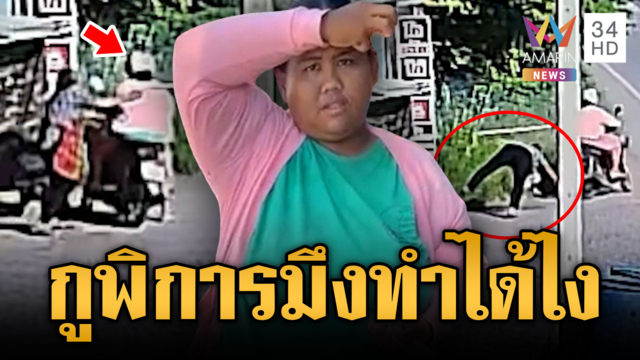 สาวแสบฉกเงินร้านไก่ย่าง คุณยายพิการทนไม่ไหวขอตบ