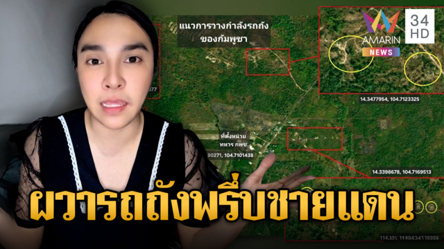 สุดผวาเขมรซุกรถถัง T-59D ฐานเขาพระวิหาร