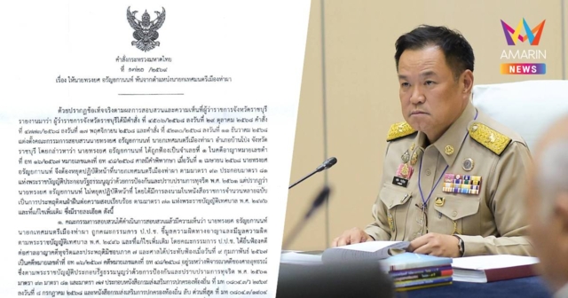 ด่วน! “อนุทิน” เซ็นปลดนายกเมืองท่าผา เซ่นปมเบี้ยวหยุดปฏิบัติหน้าที่
