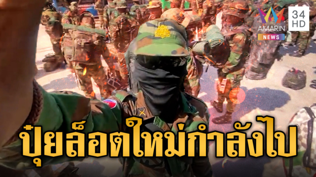 เขมรล็อตใหม่ เร่งฝึกหลักสูตรก่อนไปชายแดน